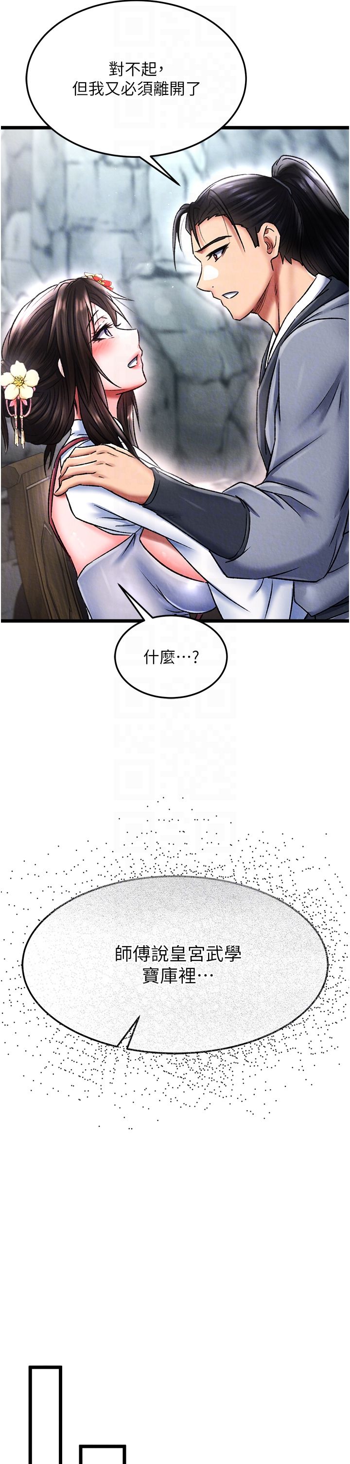 《色鵰英雄傳:一捅天下》在线观看 第54话-与姑姑重温旧梦 漫画图片10