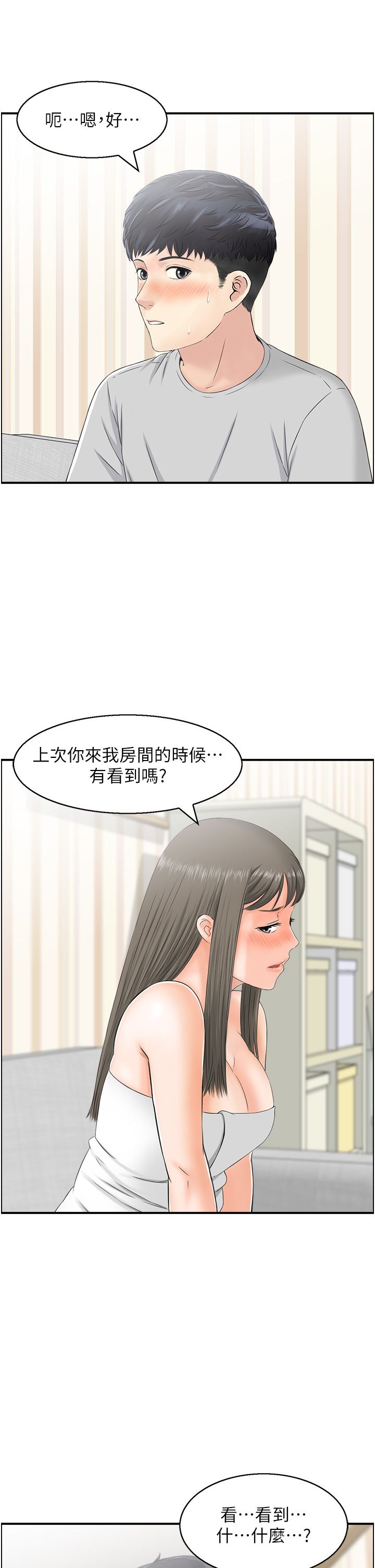 《人妻控》在线观看 第17话-都是学长害我湿了 漫画图片11