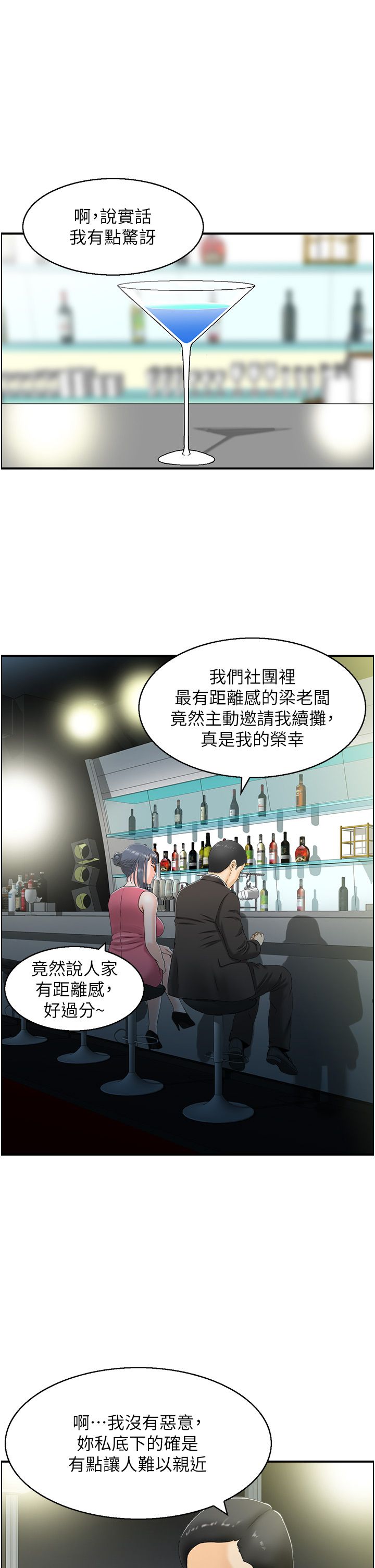 《人妻控》在线观看 第17话-都是学长害我湿了 漫画图片21