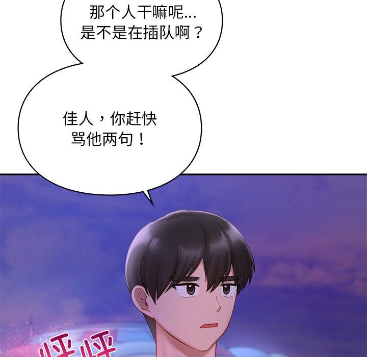 《愛的遊樂園》在线观看 第36话 漫画图片96