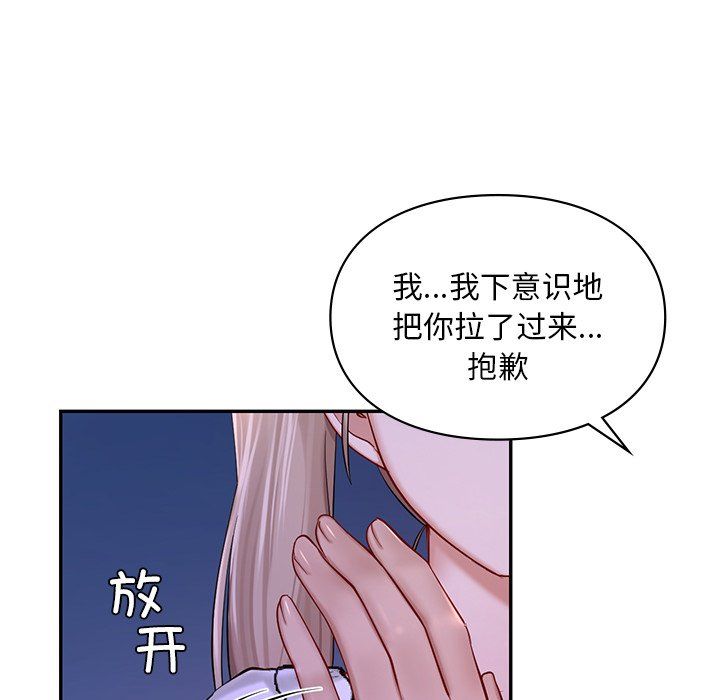 《愛的遊樂園》在线观看 第36话 漫画图片98