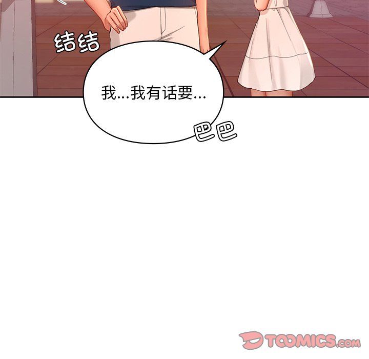 《愛的遊樂園》在线观看 第36话 漫画图片57