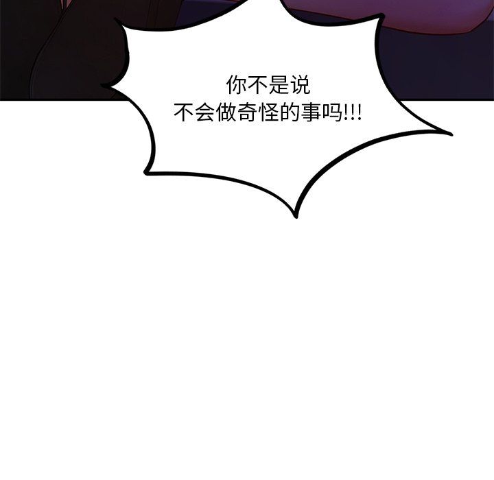 《愛的遊樂園》在线观看 第36话 漫画图片138