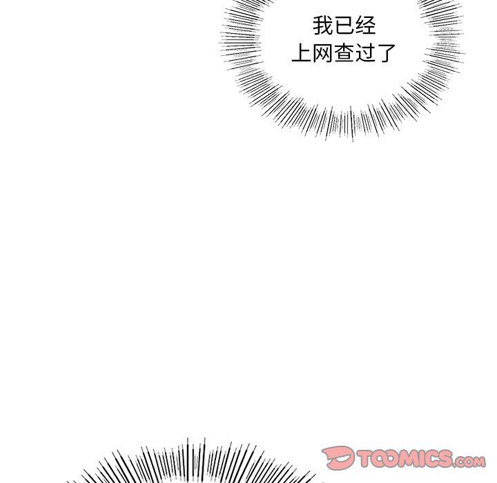 《愛的遊樂園》在线观看 第36话 漫画图片21