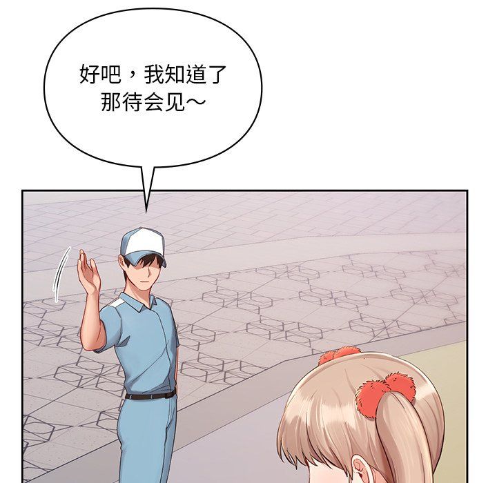 《愛的遊樂園》在线观看 第36话 漫画图片16