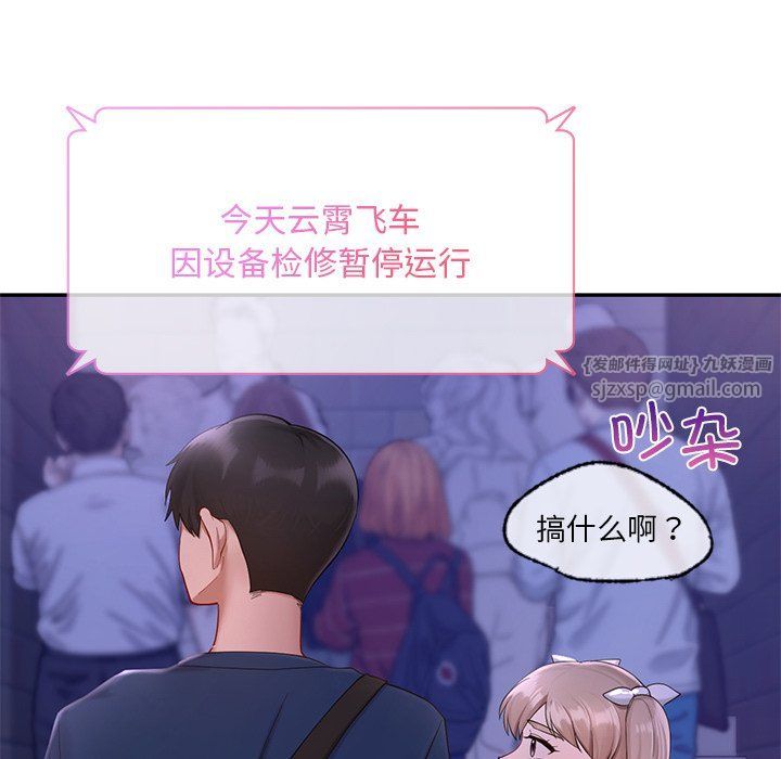 《愛的遊樂園》在线观看 第36话 漫画图片108