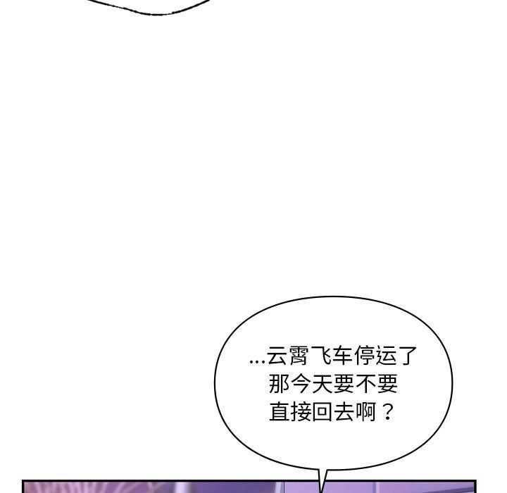 《愛的遊樂園》在线观看 第36话 漫画图片110