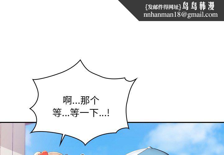 《愛的遊樂園》在线观看 第36话 漫画图片1