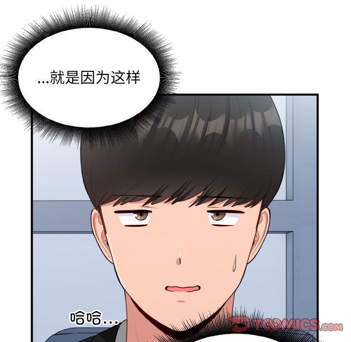 《打臉的告白》在线观看 第17话 漫画图片57