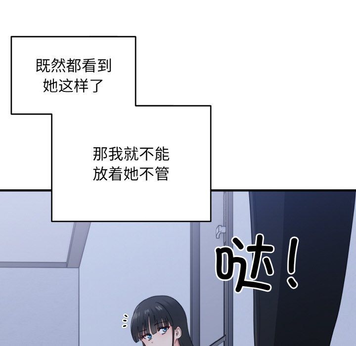 《打臉的告白》在线观看 第17话 漫画图片115