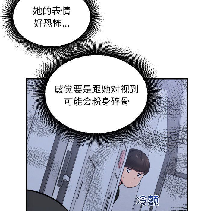 《打臉的告白》在线观看 第17话 漫画图片85