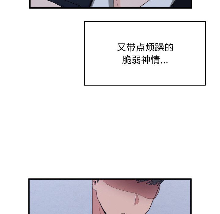 《打臉的告白》在线观看 第17话 漫画图片106