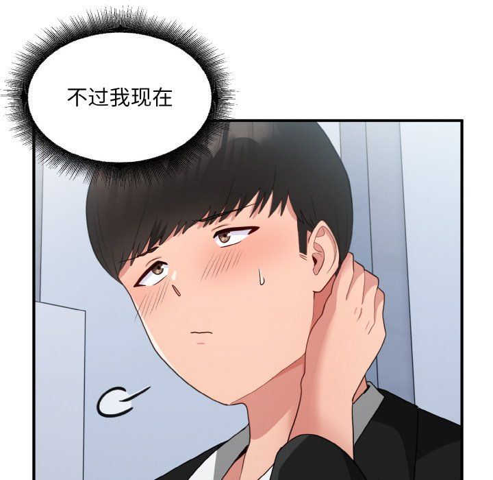 《打臉的告白》在线观看 第17话 漫画图片60