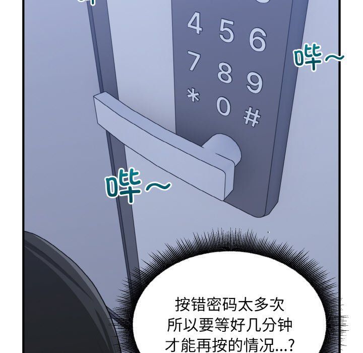 《打臉的告白》在线观看 第17话 漫画图片79