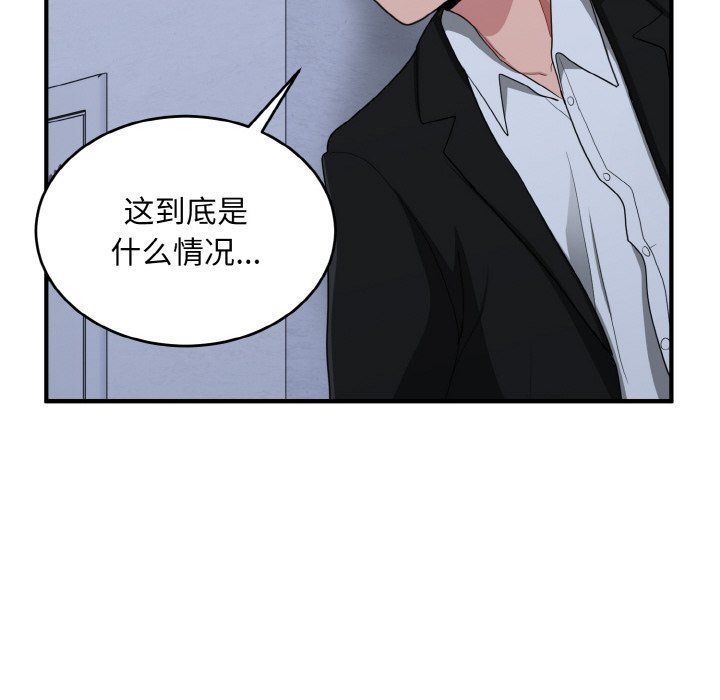 《打臉的告白》在线观看 第17话 漫画图片77