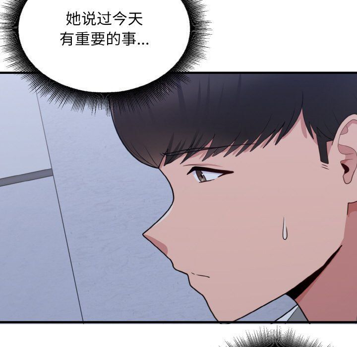 《打臉的告白》在线观看 第17话 漫画图片94