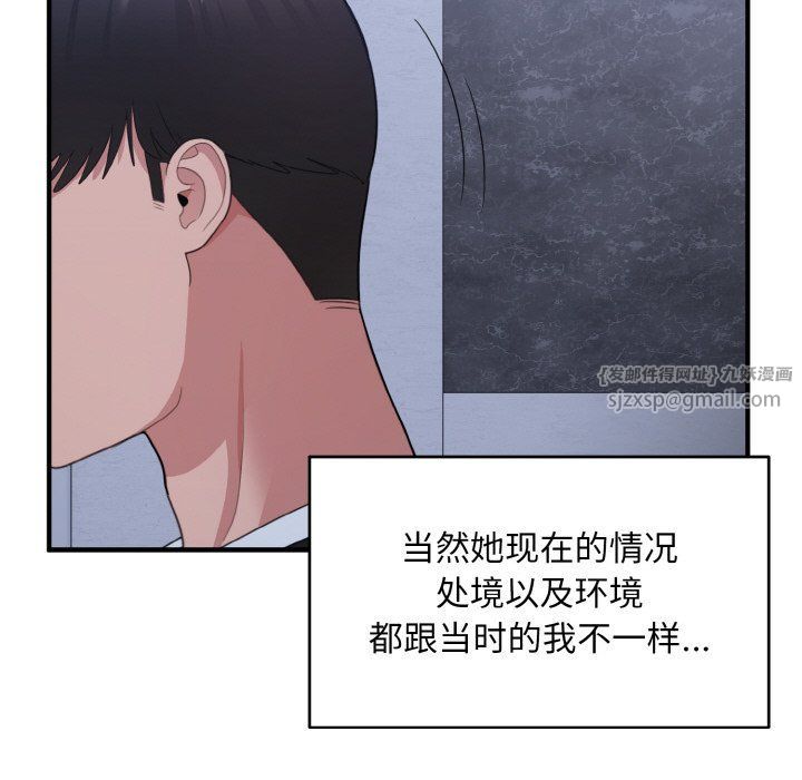 《打臉的告白》在线观看 第17话 漫画图片112