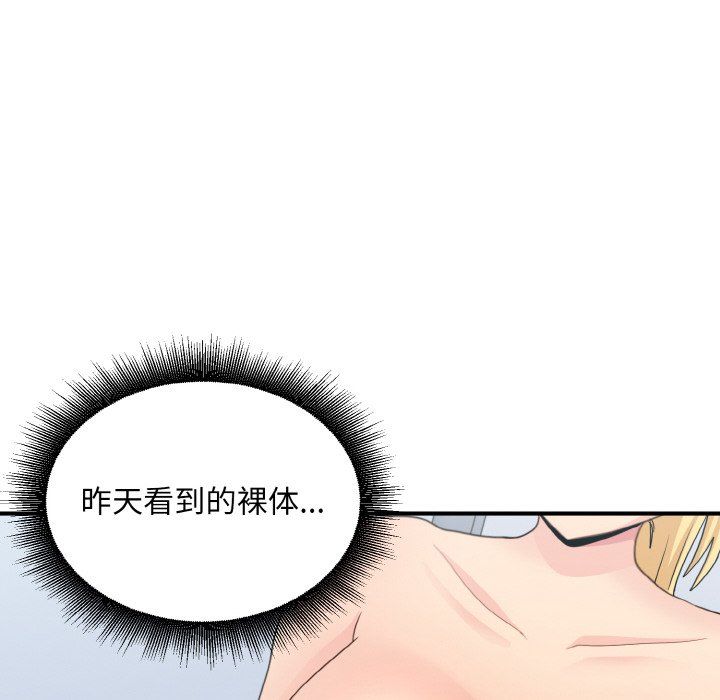 《打臉的告白》在线观看 第17话 漫画图片42