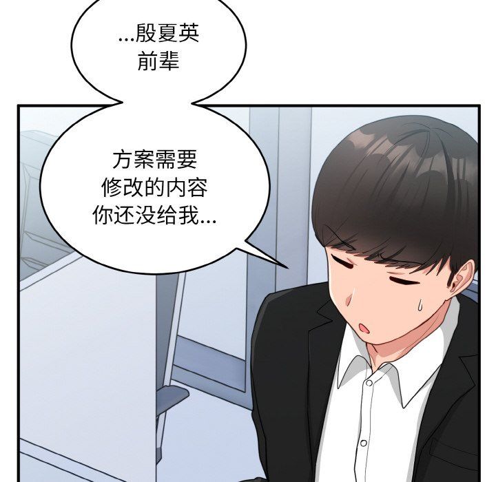 《打臉的告白》在线观看 第17话 漫画图片12