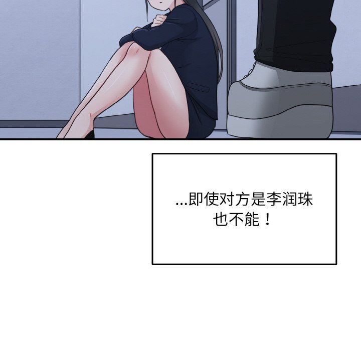 《打臉的告白》在线观看 第17话 漫画图片116