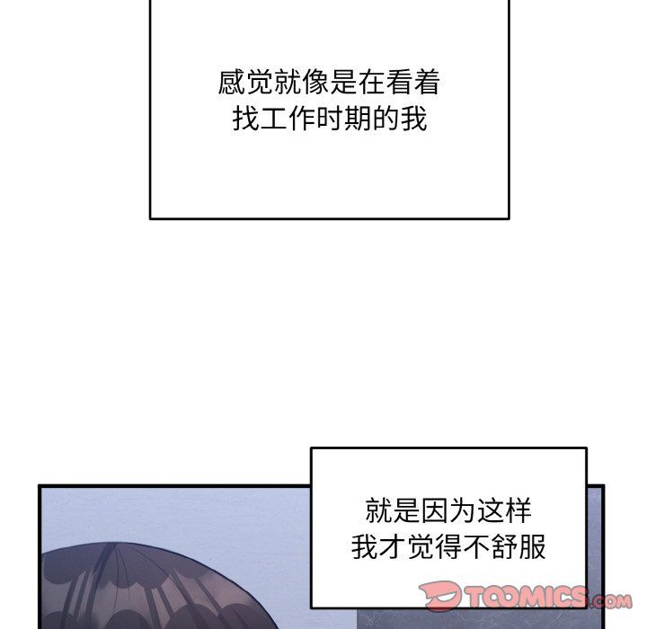 《打臉的告白》在线观看 第17话 漫画图片111