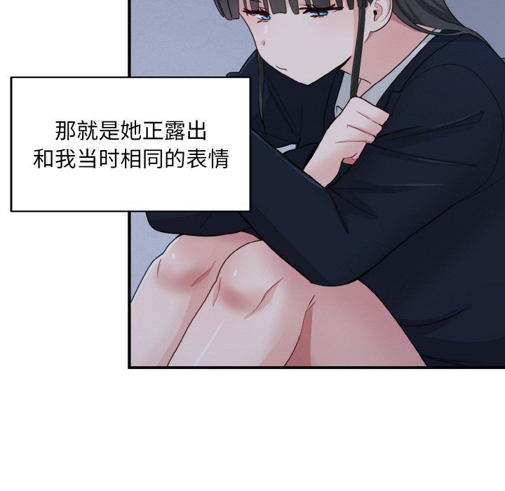 《打臉的告白》在线观看 第17话 漫画图片114