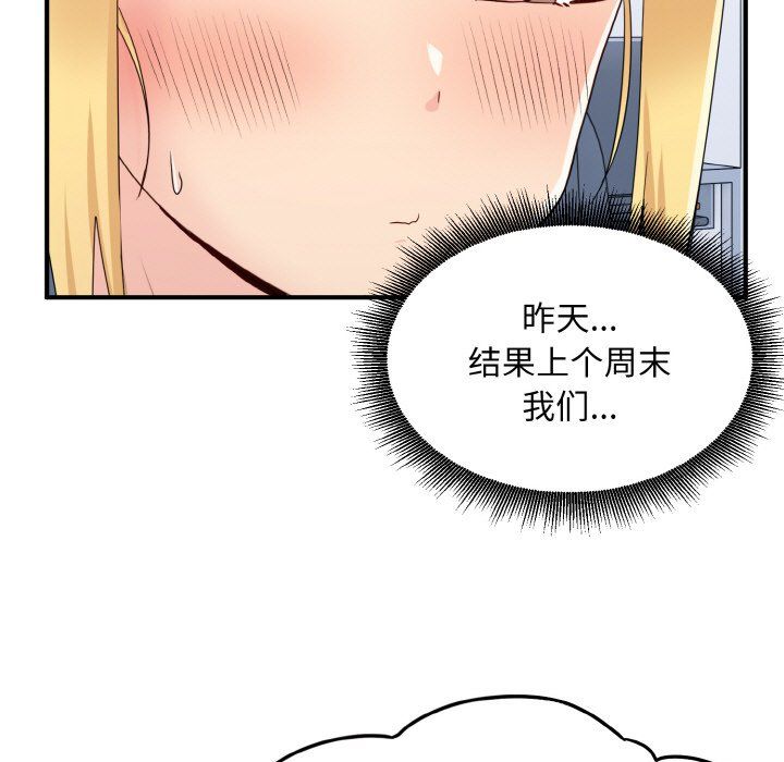 《打臉的告白》在线观看 第17话 漫画图片19