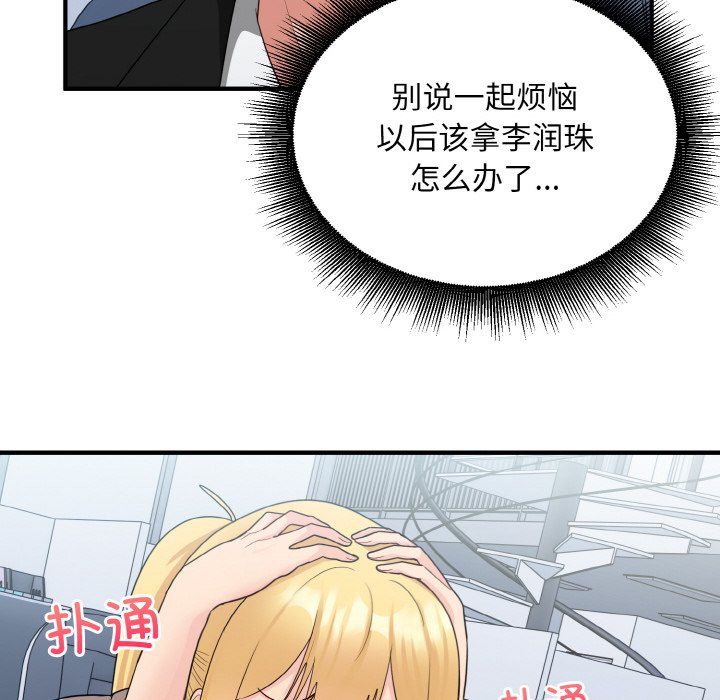 《打臉的告白》在线观看 第17话 漫画图片58