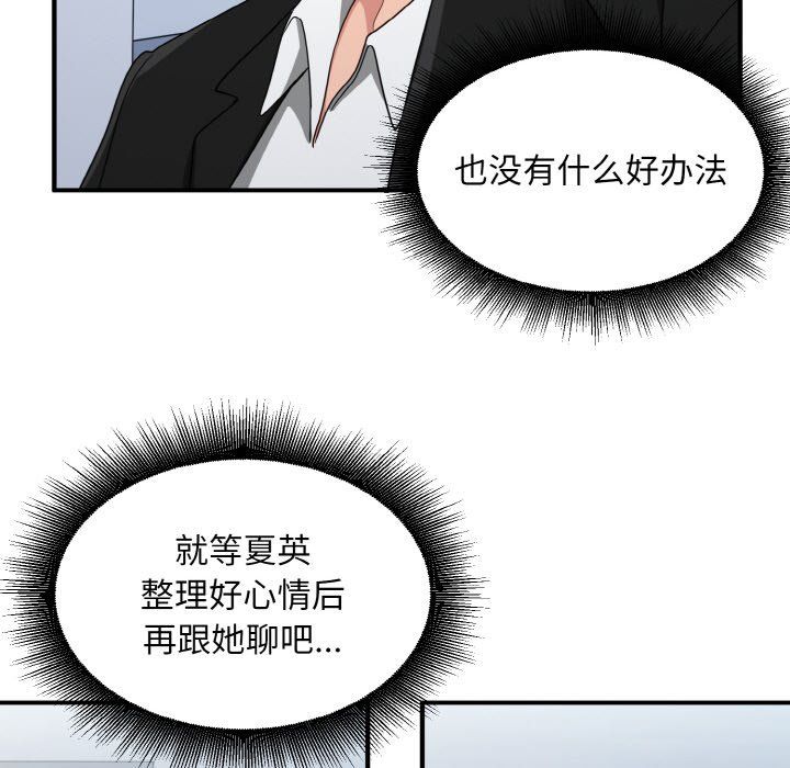 《打臉的告白》在线观看 第17话 漫画图片61