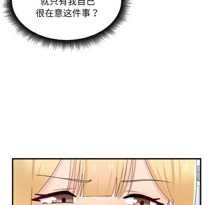 《打臉的告白》在线观看 第17话 漫画图片18