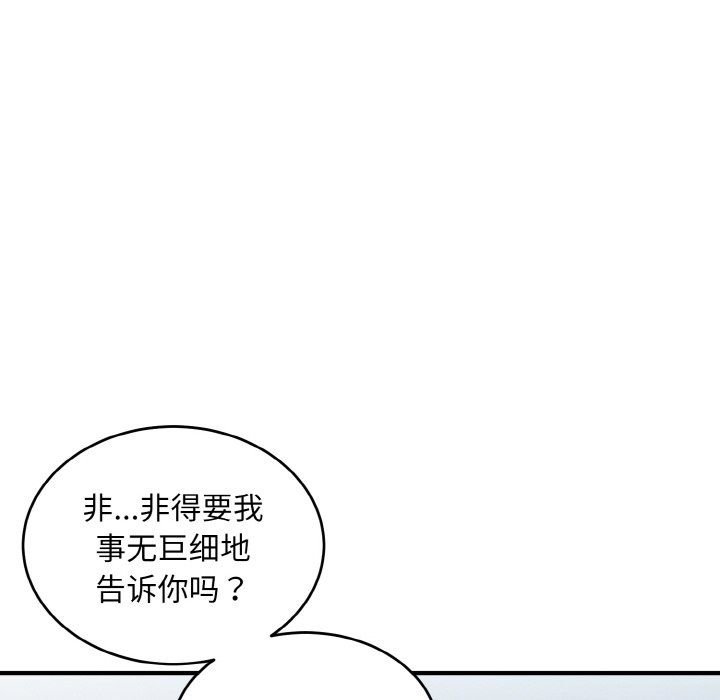 《打臉的告白》在线观看 第17话 漫画图片14