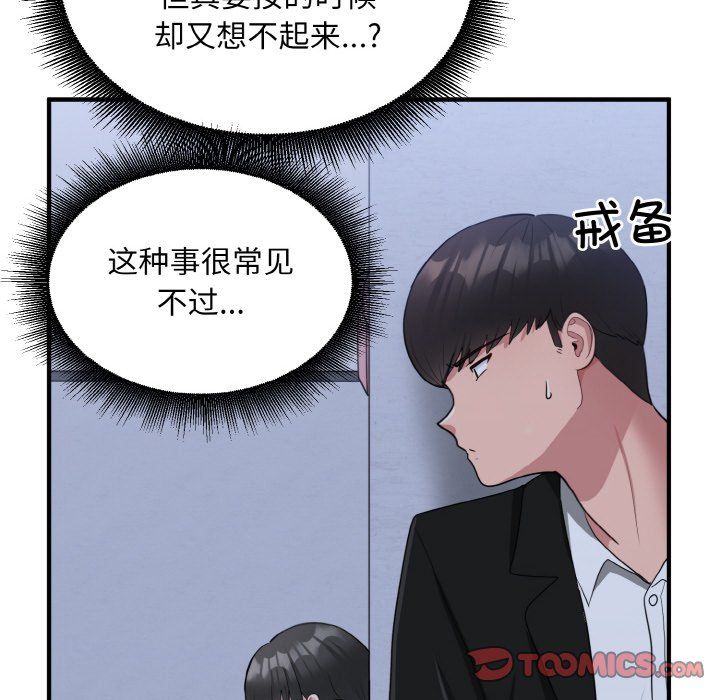 《打臉的告白》在线观看 第17话 漫画图片81