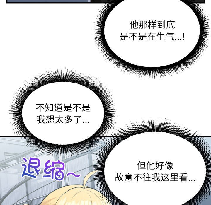 《打臉的告白》在线观看 第17话 漫画图片25