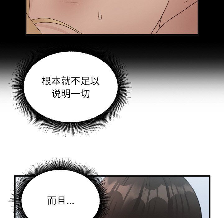 《打臉的告白》在线观看 第17话 漫画图片40