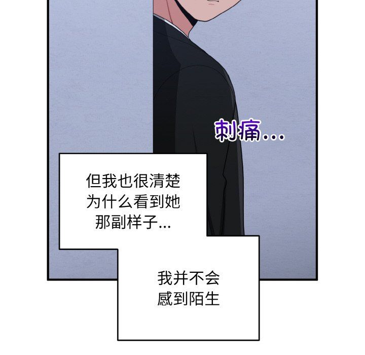 《打臉的告白》在线观看 第17话 漫画图片107