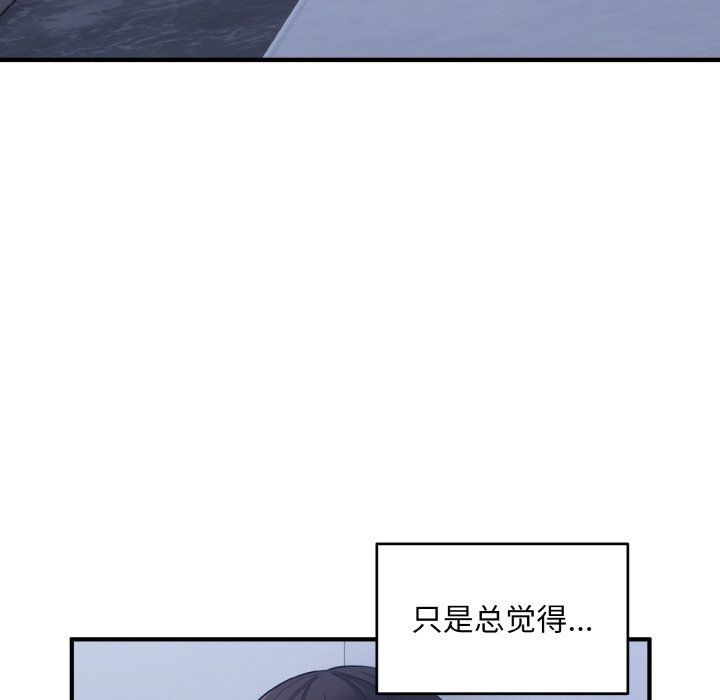 《打臉的告白》在线观看 第17话 漫画图片100