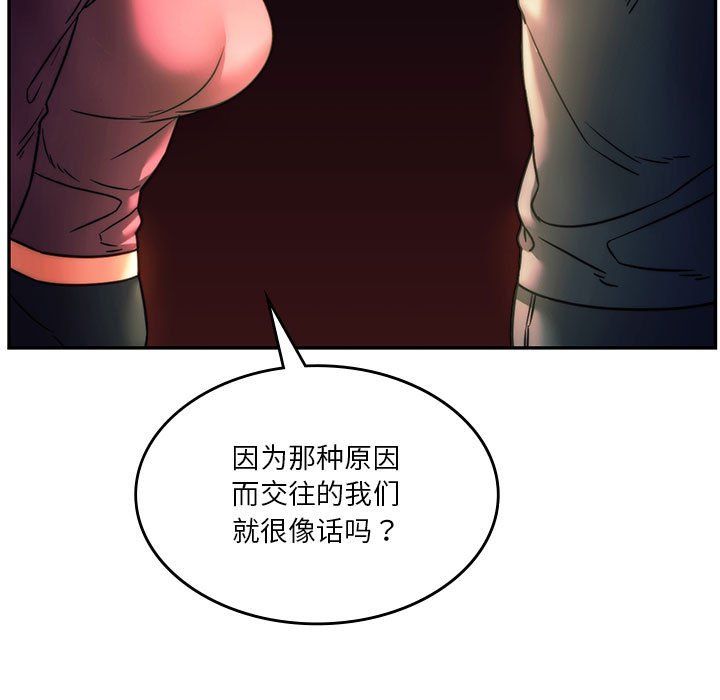 《同級生》在线观看 第39话 漫画图片74