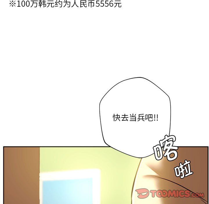 《同級生》在线观看 第39话 漫画图片113