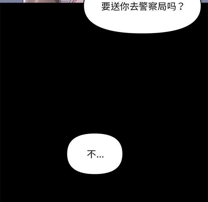 《鄰居跑路中》在线观看 第10话 漫画图片113