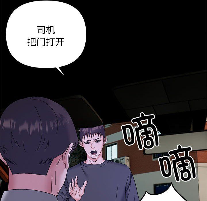 《鄰居跑路中》在线观看 第10话 漫画图片98