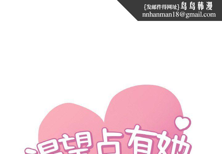 《渴望占有她》在线观看 第32话 漫画图片1