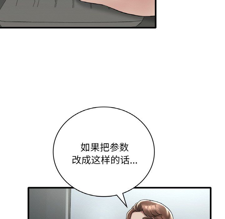 《渴望占有她》在线观看 第32话 漫画图片7