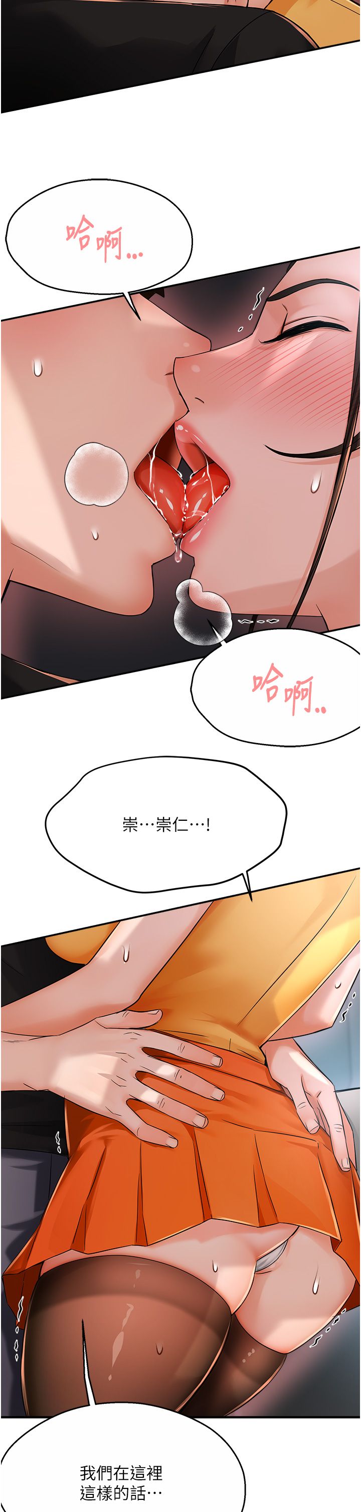 《癢樂多阿姨》在线观看 第29话-我想再和你亲近一点 漫画图片2