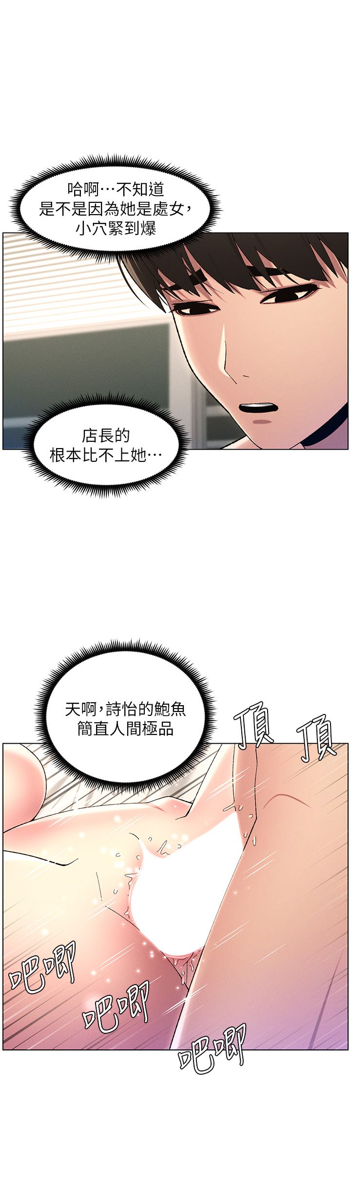 《兄妹的秘密授課》在线观看 第26话-插对洞后的绝品高潮 漫画图片5