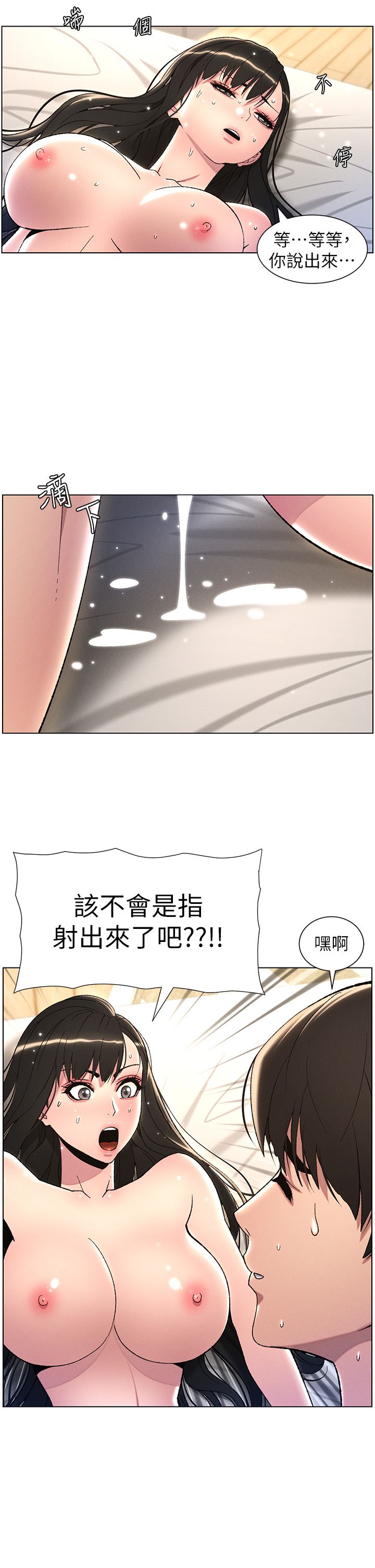 《兄妹的秘密授課》在线观看 第26话-插对洞后的绝品高潮 漫画图片11