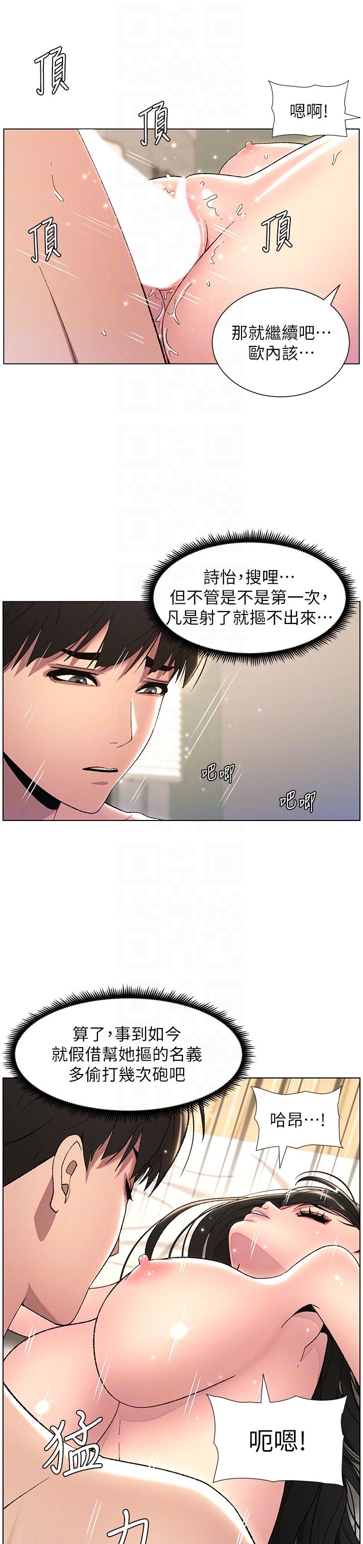 《兄妹的秘密授課》在线观看 第26话-插对洞后的绝品高潮 漫画图片18