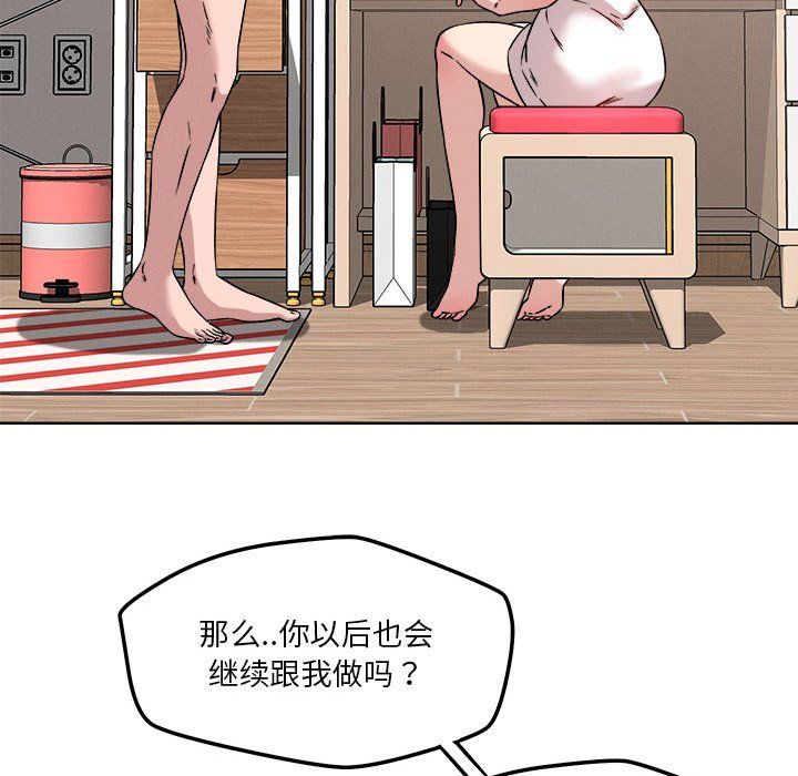 《戀人未滿》在线观看 第16话 漫画图片36