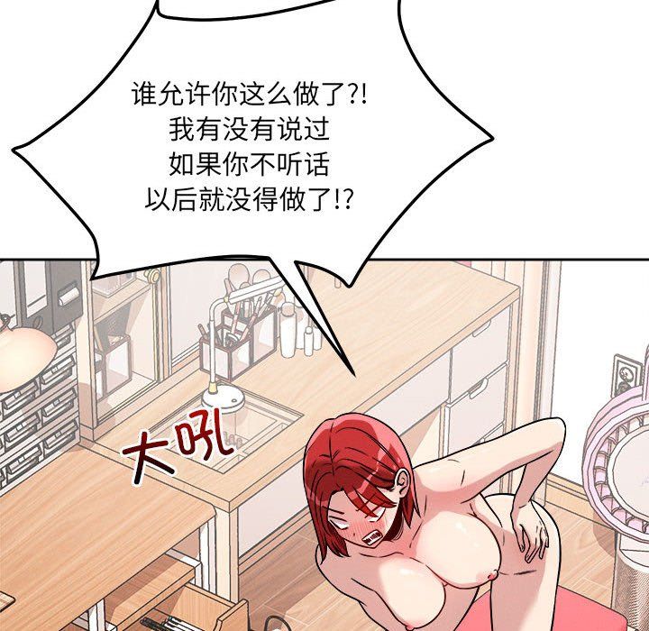 《戀人未滿》在线观看 第16话 漫画图片107