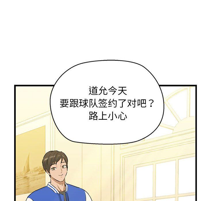 《我的拉拉隊寶貝》在线观看 第8话 漫画图片68