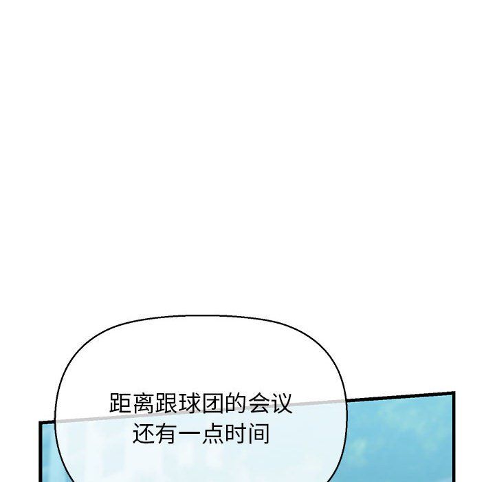 《我的拉拉隊寶貝》在线观看 第8话 漫画图片104